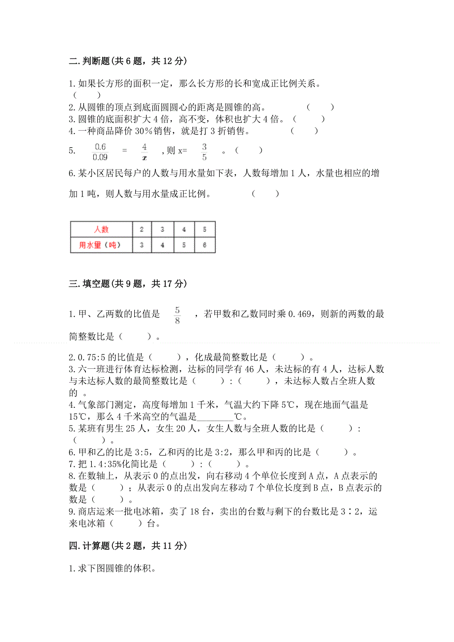 小学六年级下册数学 期末测试卷免费下载答案.docx_第2页