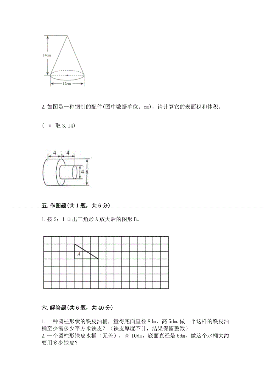 小学六年级下册数学 期末测试卷免费下载答案.docx_第3页