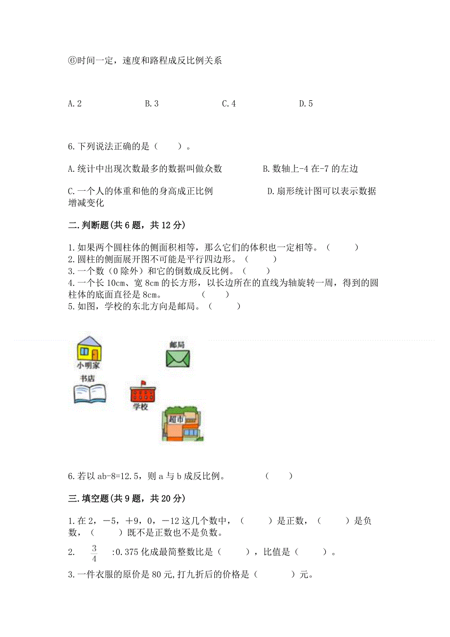 小学六年级下册数学 期末测试卷全面.docx_第2页