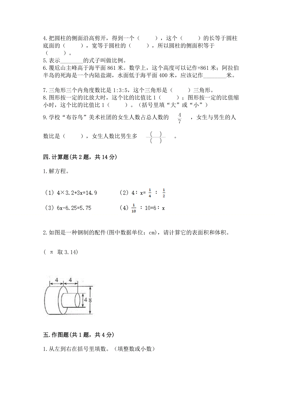 小学六年级下册数学 期末测试卷全面.docx_第3页