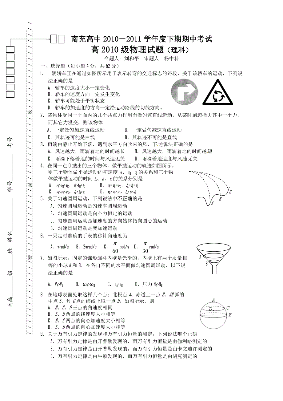 四川省南充高中10-11学年高二下学期期中考试（物理）理科 无答案.doc_第1页