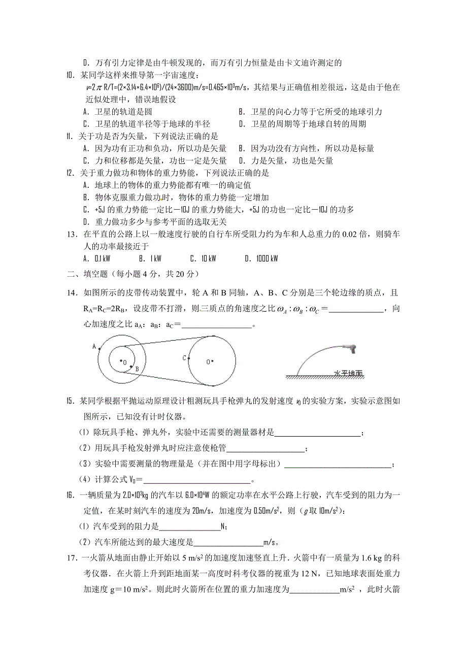 四川省南充高中10-11学年高二下学期期中考试（物理）理科 无答案.doc_第2页