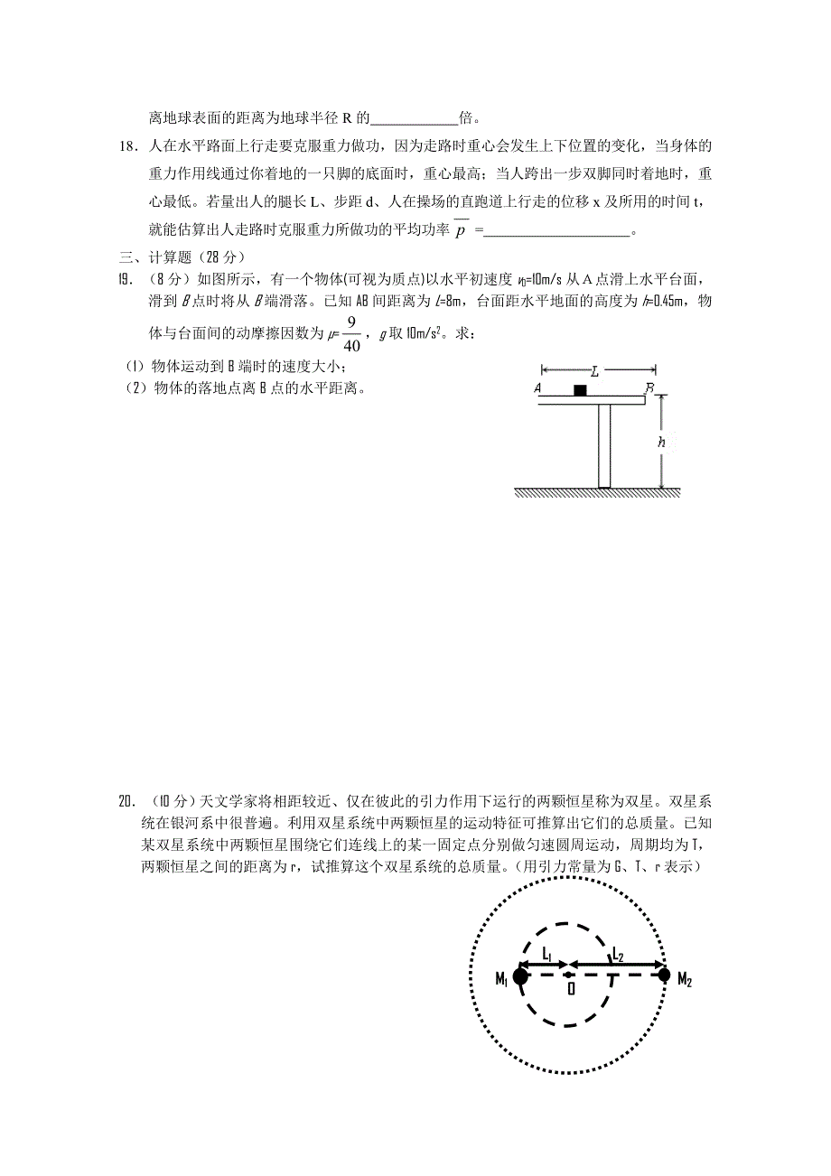 四川省南充高中10-11学年高二下学期期中考试（物理）理科 无答案.doc_第3页