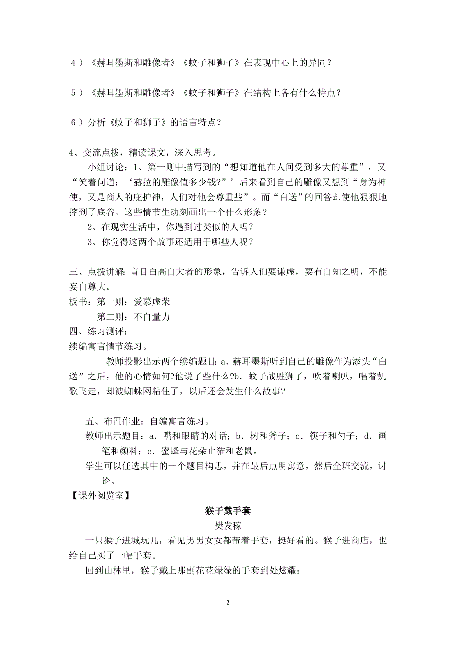 七年级语文上册第六单元：22.寓言四则(前二则)学案.doc_第2页