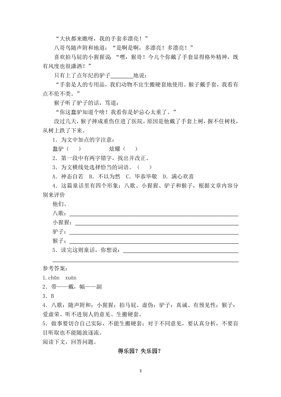 七年级语文上册第六单元：22.寓言四则(前二则)学案.doc_第3页