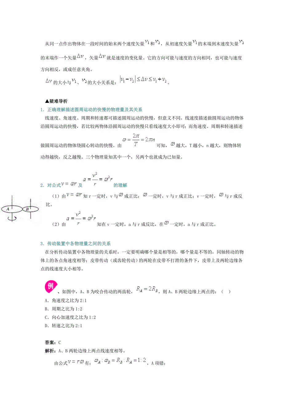 2011届高考物理第二轮综合专题复习题8.doc_第2页