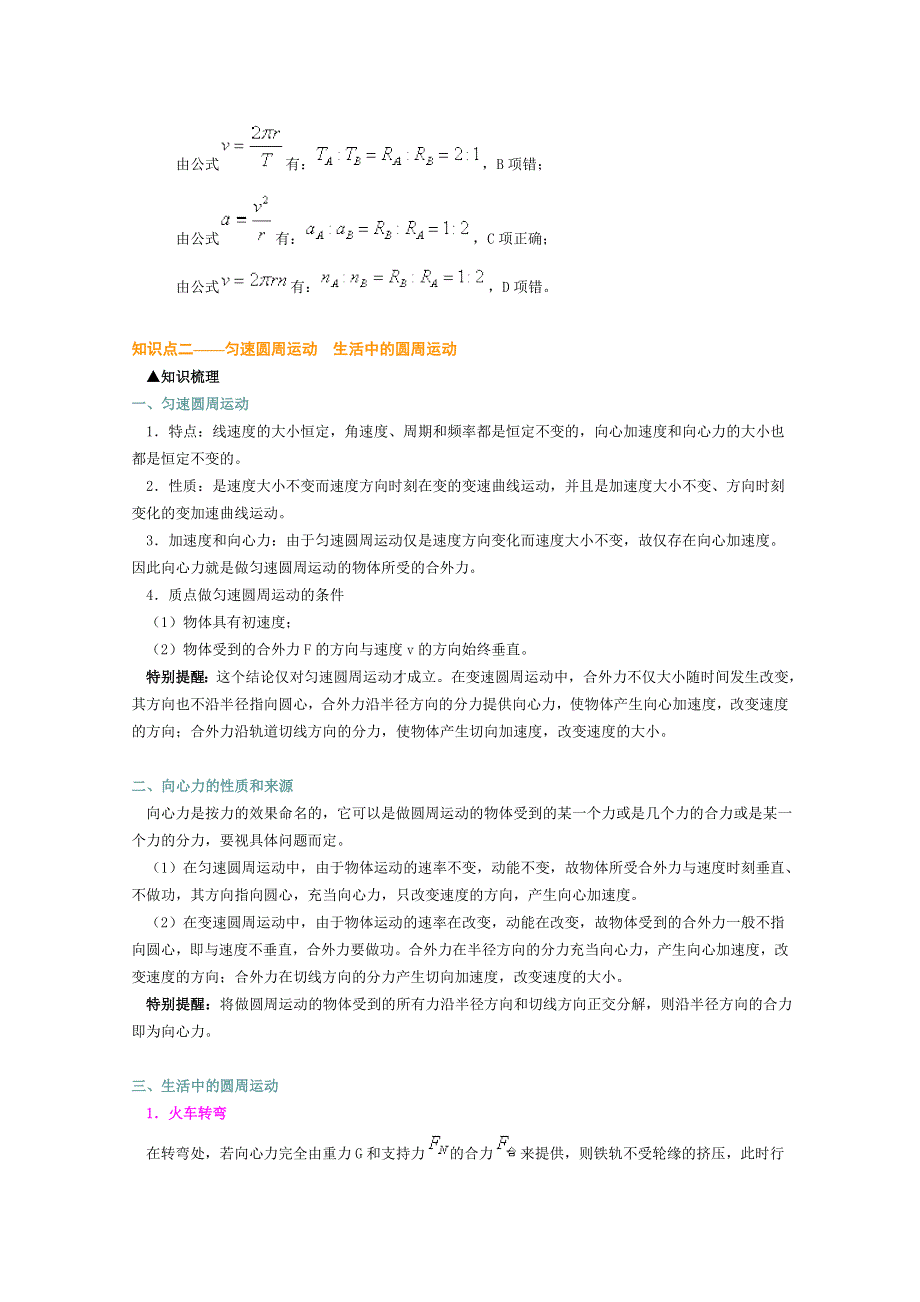 2011届高考物理第二轮综合专题复习题8.doc_第3页