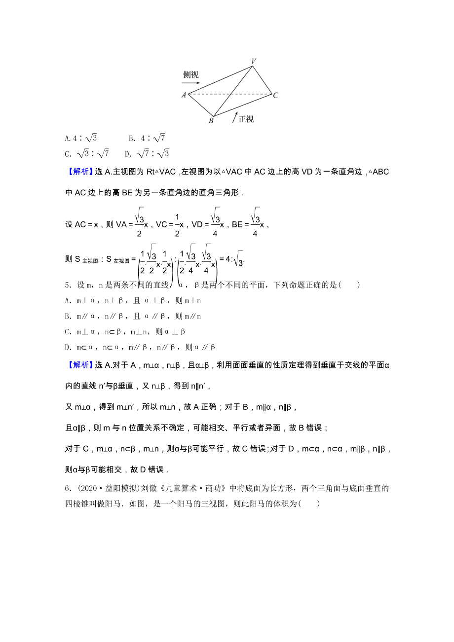 2022版高中数学一轮复习 阶段滚动检测（四）第九章（理含解析）新人教A版.doc_第2页