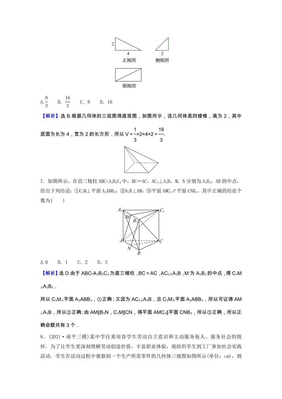 2022版高中数学一轮复习 阶段滚动检测（四）第九章（理含解析）新人教A版.doc_第3页