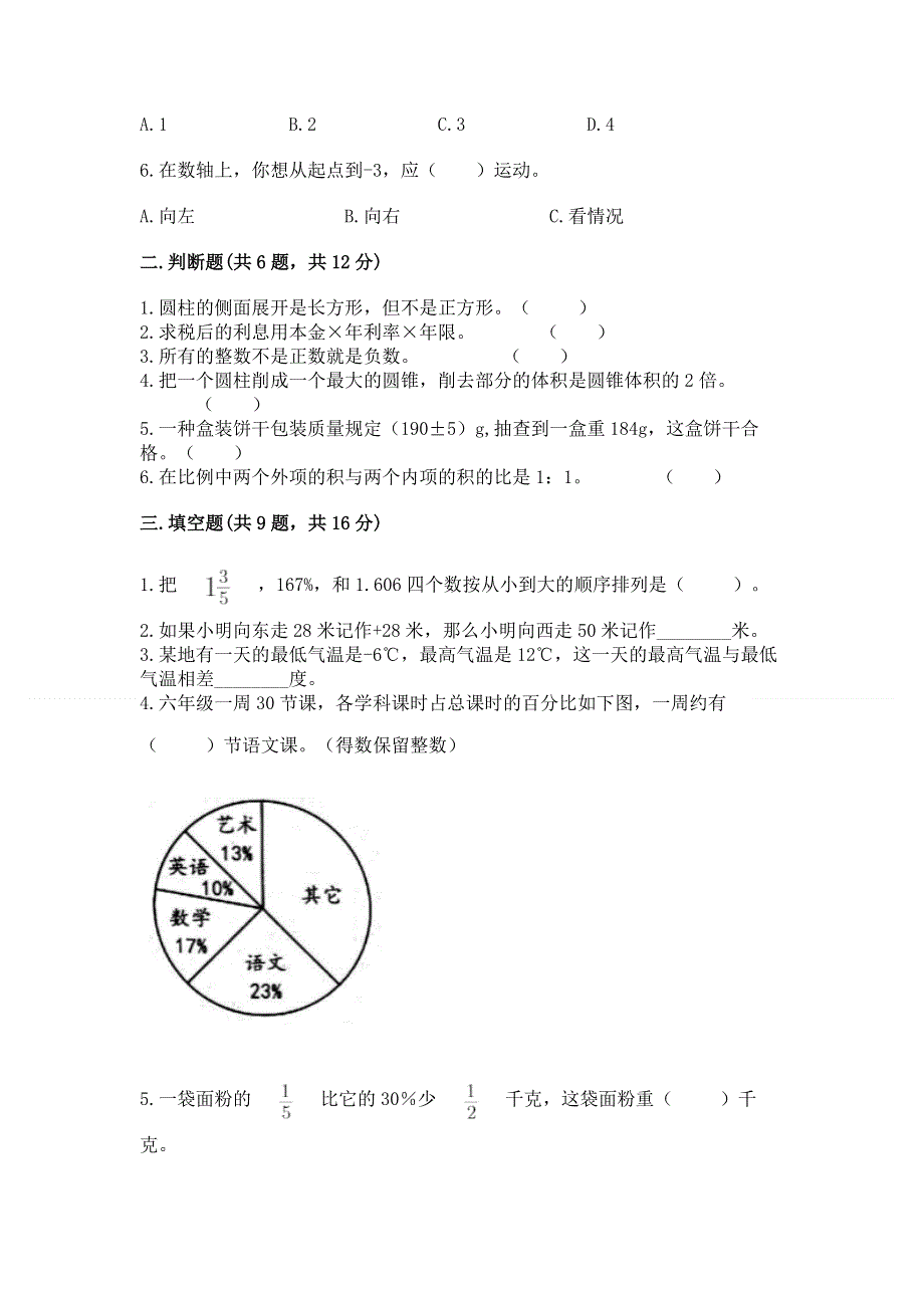 小学六年级下册数学 期末测试卷加答案下载.docx_第2页