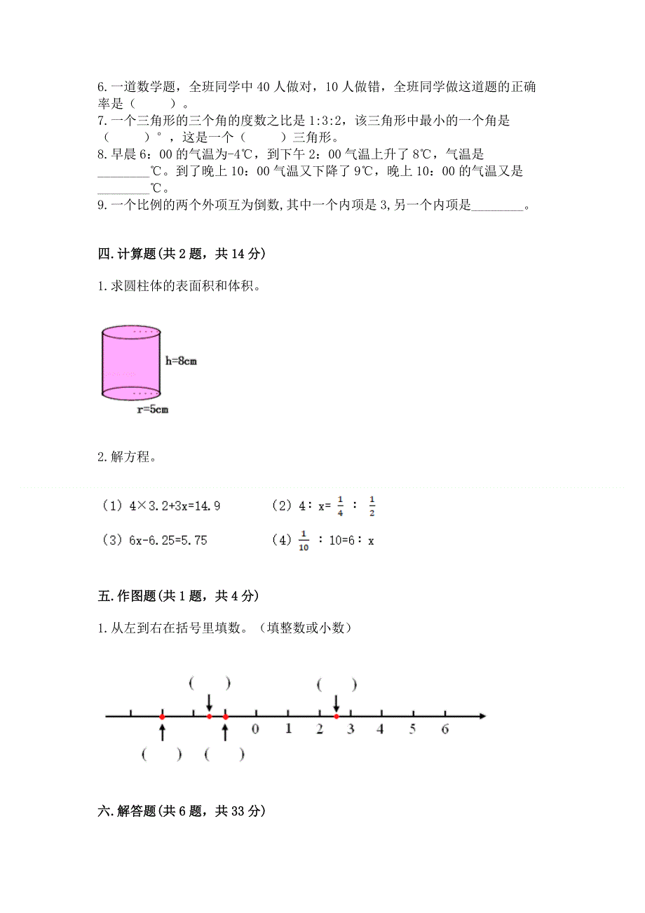 小学六年级下册数学 期末测试卷加答案下载.docx_第3页