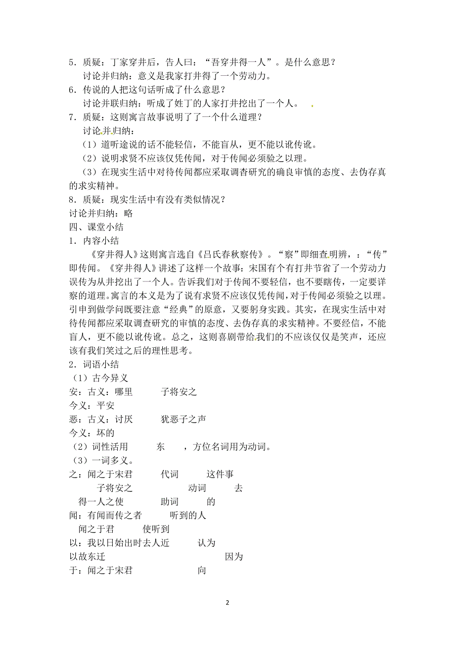 七年级语文上册第六单元：22.3穿井得一人 教案.doc_第2页