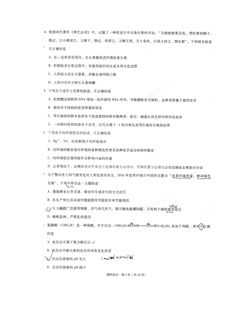 云南省曲靖市第一中学等多校2017届高三西部联考理综试题 扫描版缺答案.doc_第2页