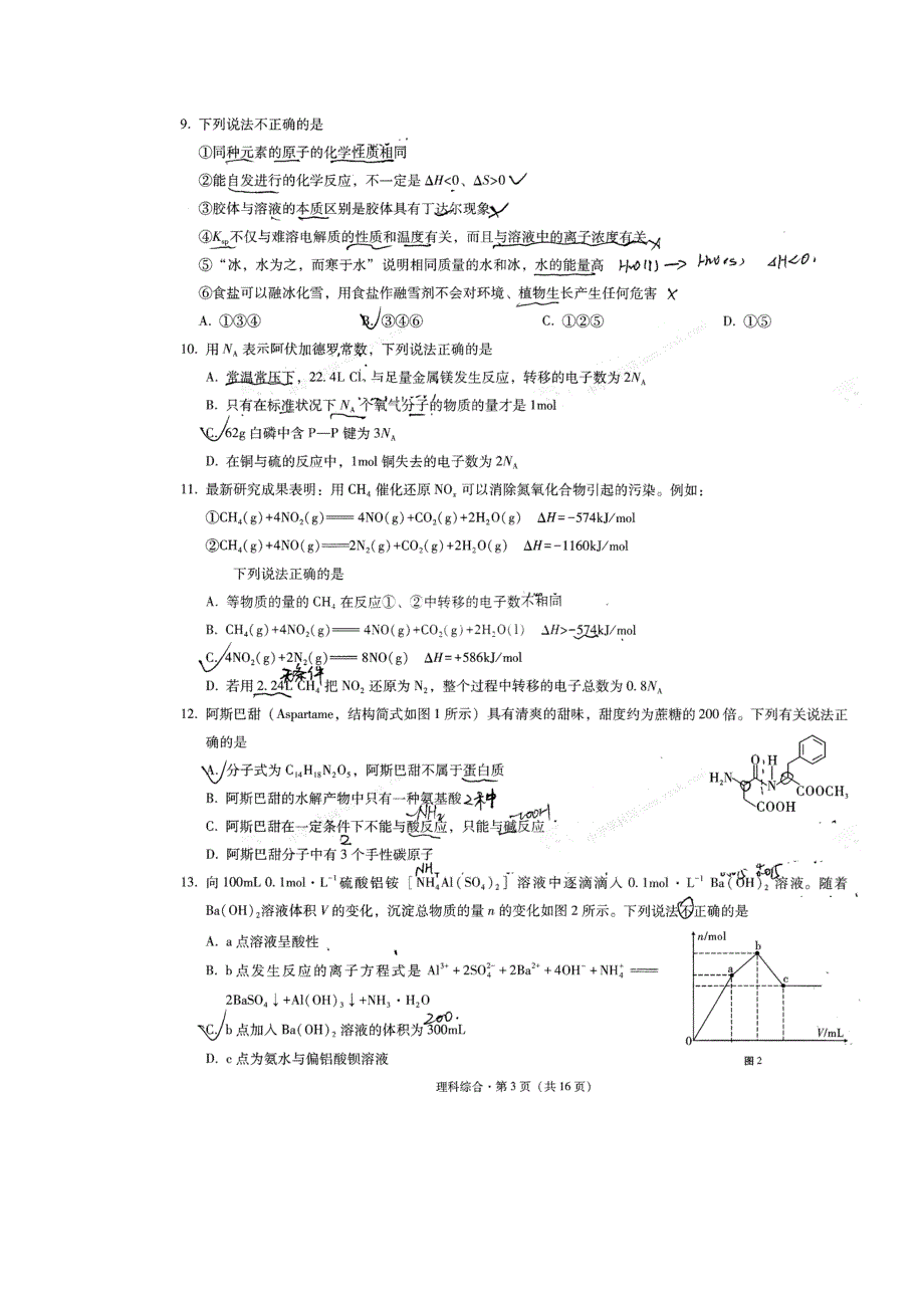 云南省曲靖市第一中学等多校2017届高三西部联考理综试题 扫描版缺答案.doc_第3页