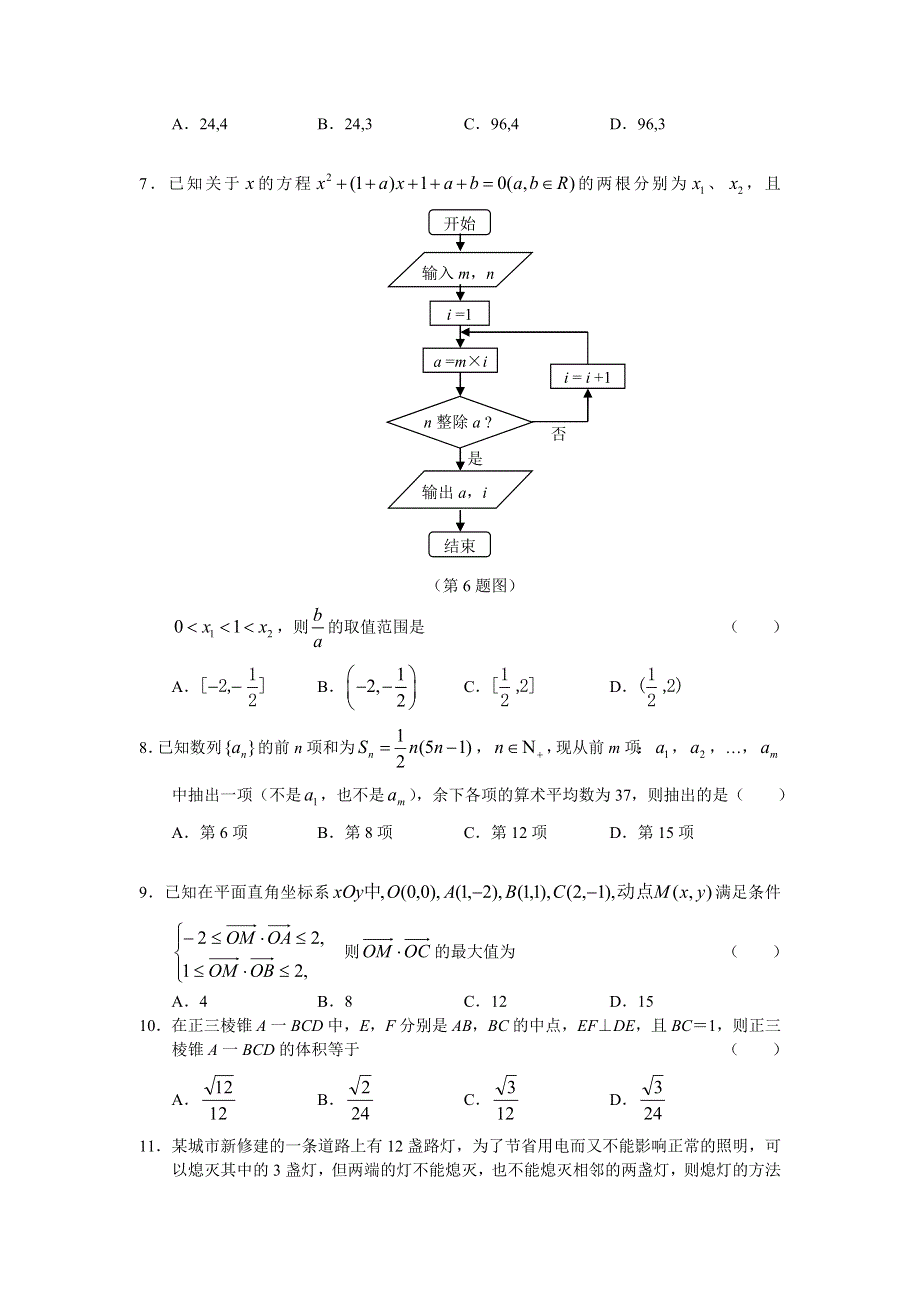 2011届高考理科数学临考练兵测试题7.doc_第2页