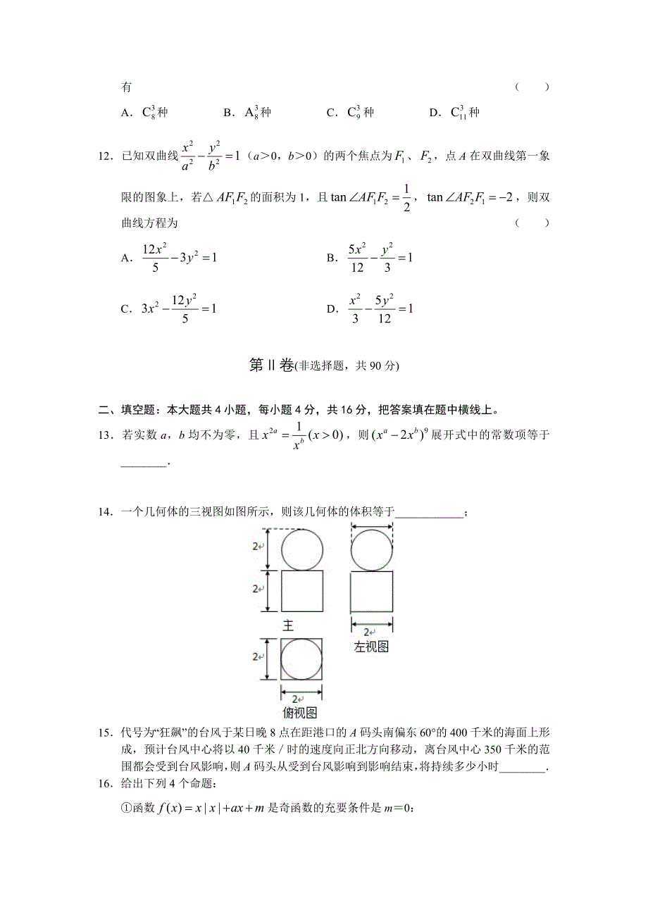 2011届高考理科数学临考练兵测试题7.doc_第3页