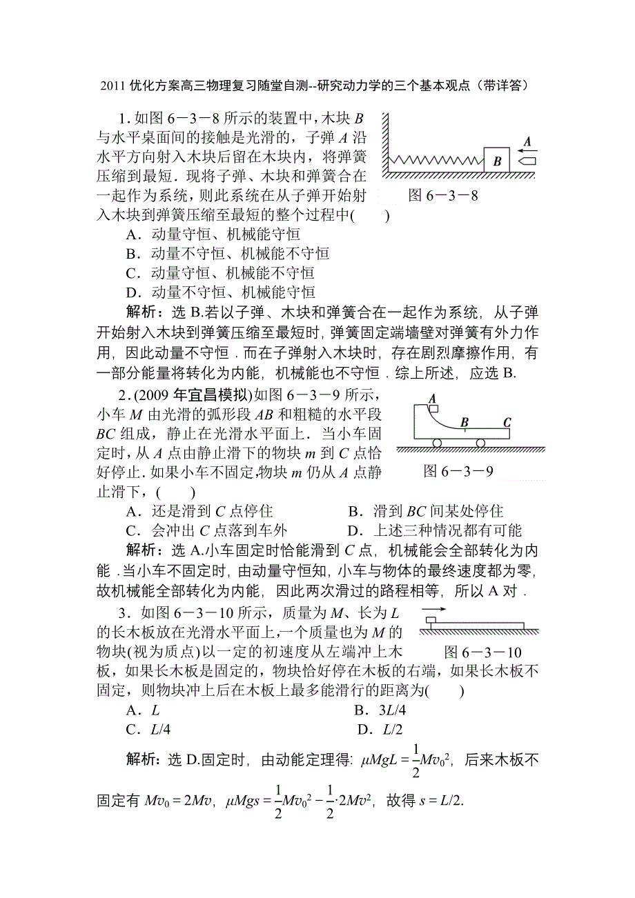 2011届高考物理随堂复习自测题8.doc_第1页