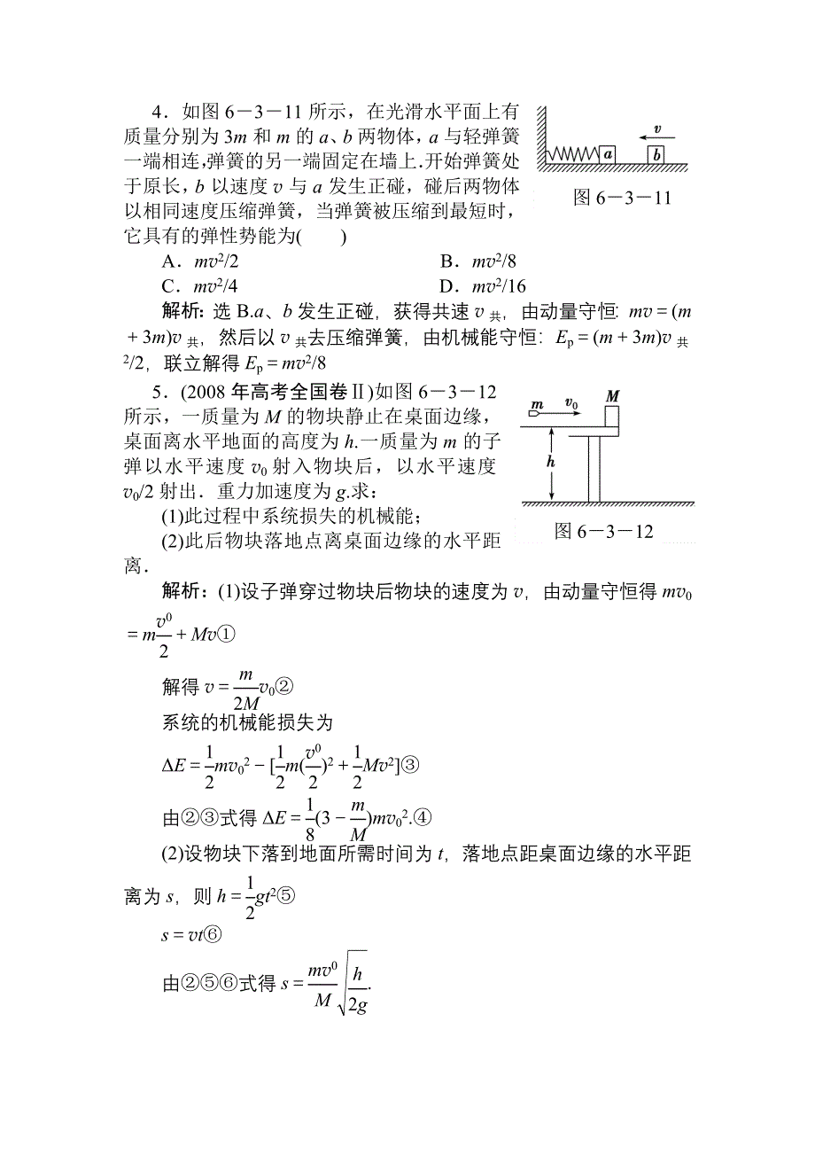 2011届高考物理随堂复习自测题8.doc_第2页