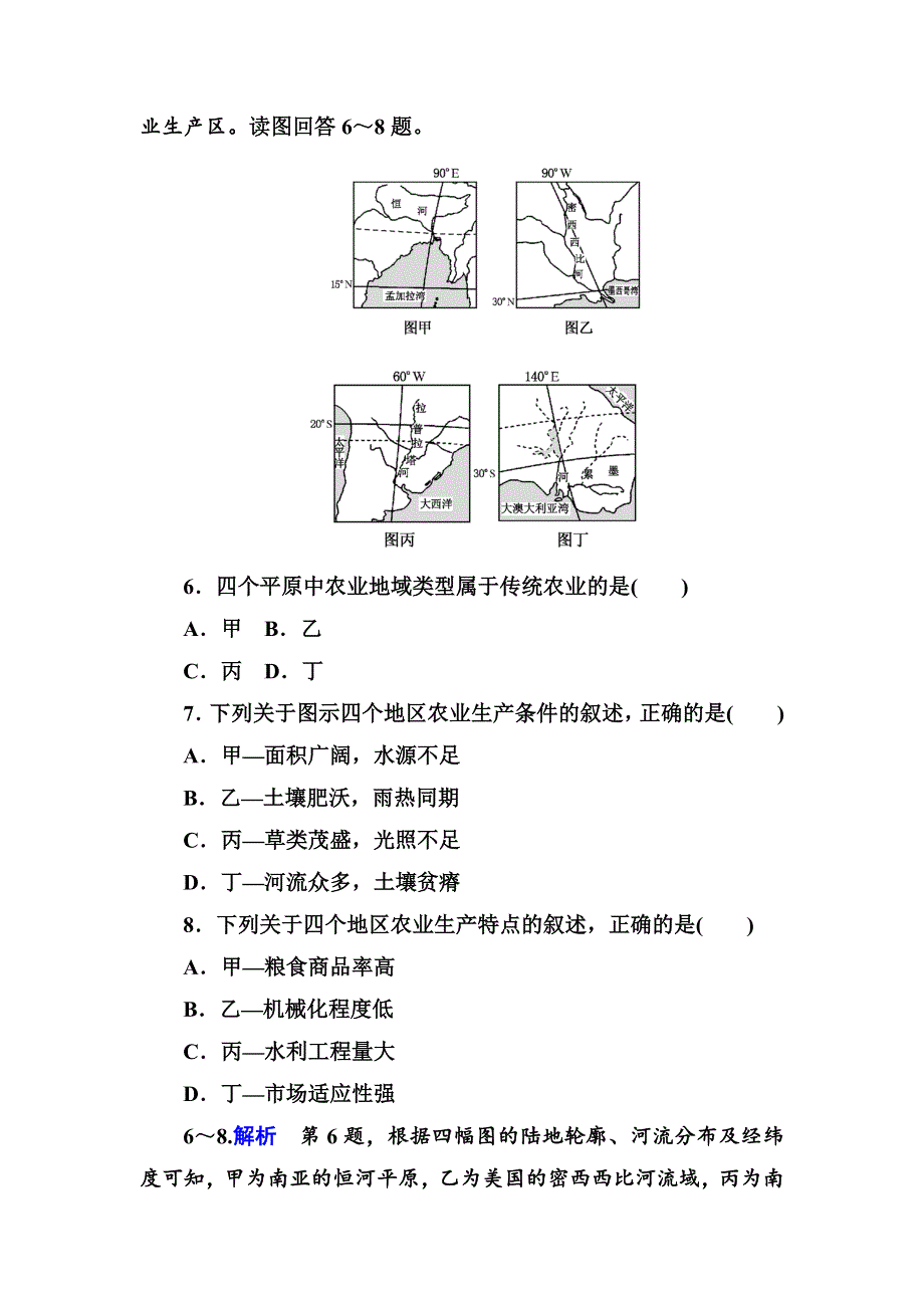 《名师一号》2016届高三地理一轮复习演练：第十二章 地理环境与区域发展3-1-1 .doc_第3页