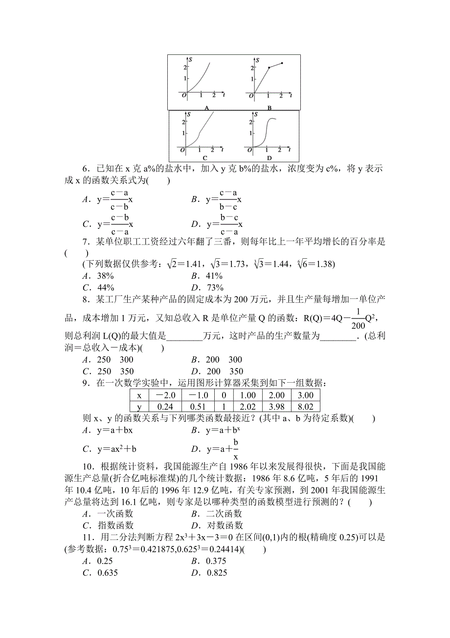 《创新设计-课堂讲义》2016-2017学年高中数学（新人教A版必修1）配套单元检测：第三章 函数的应用 章末检测A WORD版含解析.doc_第2页