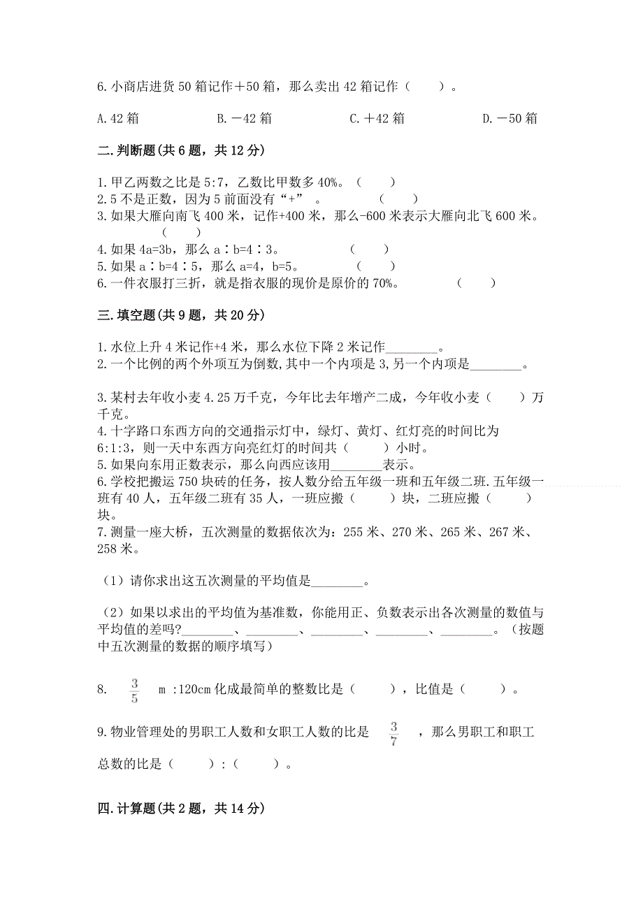 小学六年级下册数学 期末测试卷【考试直接用】.docx_第2页