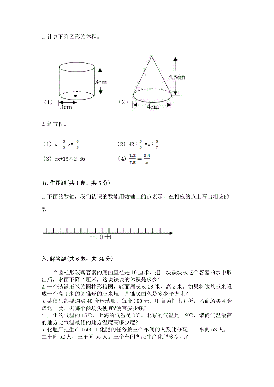 小学六年级下册数学 期末测试卷【考试直接用】.docx_第3页