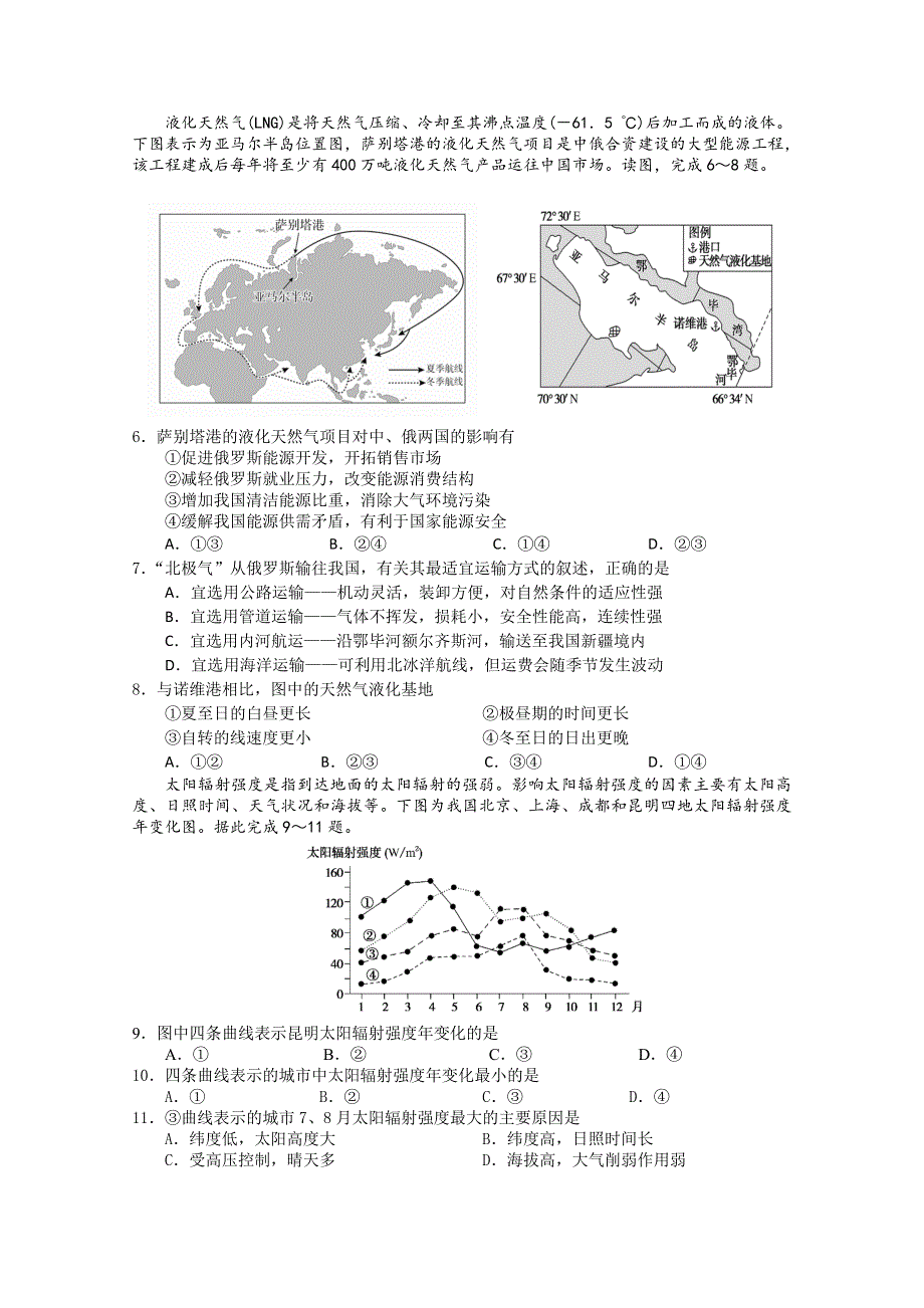 云南省曲靖市第一中学2020届高三第二次模拟考试地理试题 WORD版含答案.doc_第2页