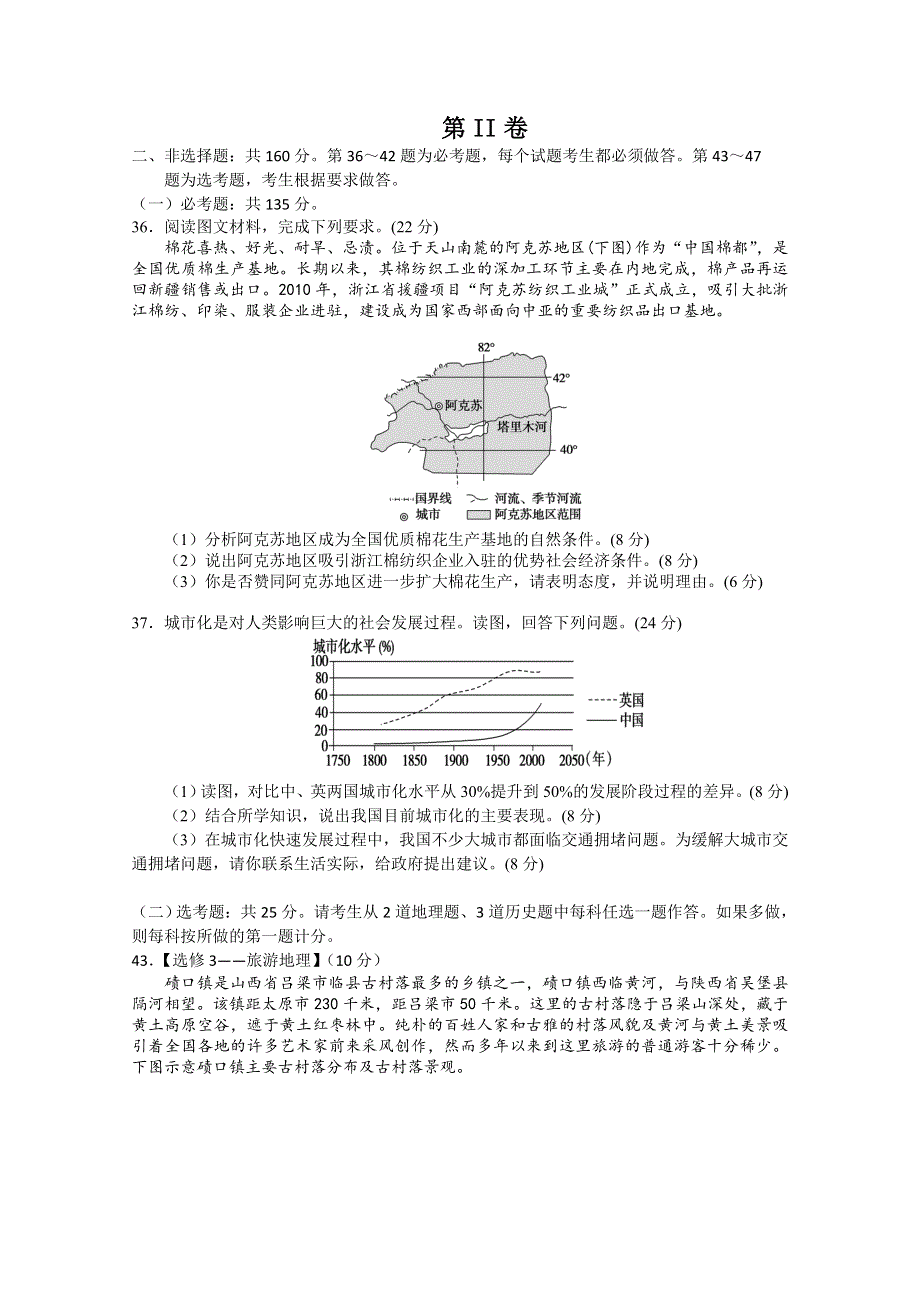 云南省曲靖市第一中学2020届高三第二次模拟考试地理试题 WORD版含答案.doc_第3页