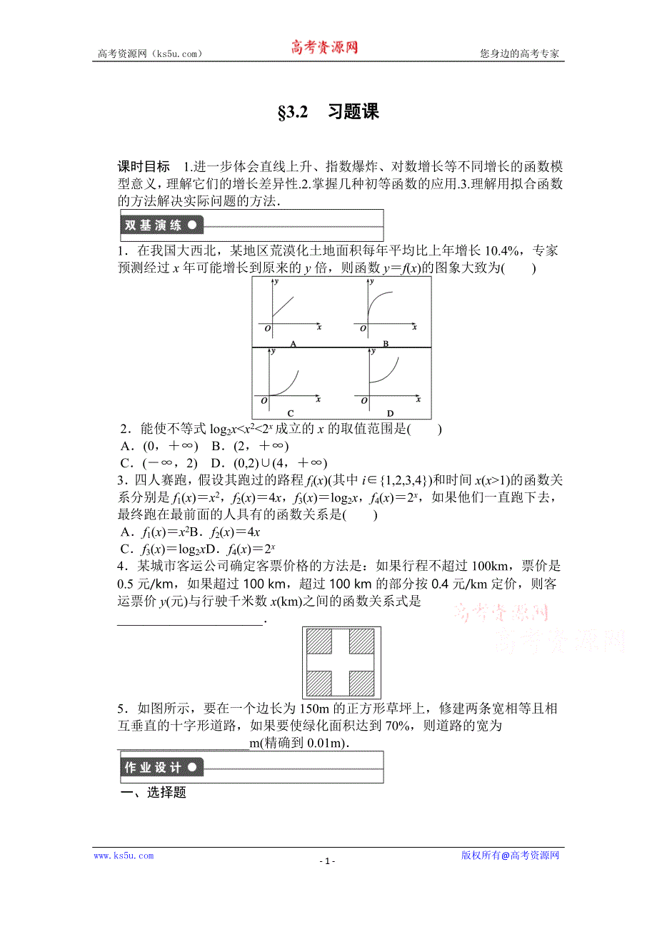 《创新设计-课堂讲义》2016-2017学年高中数学（新人教A版必修1）配套课时作业：第三章 函数的应用 3.2习题课 WORD版含解析.doc_第1页