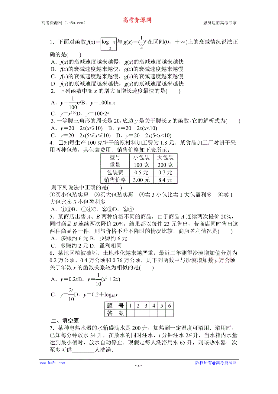 《创新设计-课堂讲义》2016-2017学年高中数学（新人教A版必修1）配套课时作业：第三章 函数的应用 3.2习题课 WORD版含解析.doc_第2页