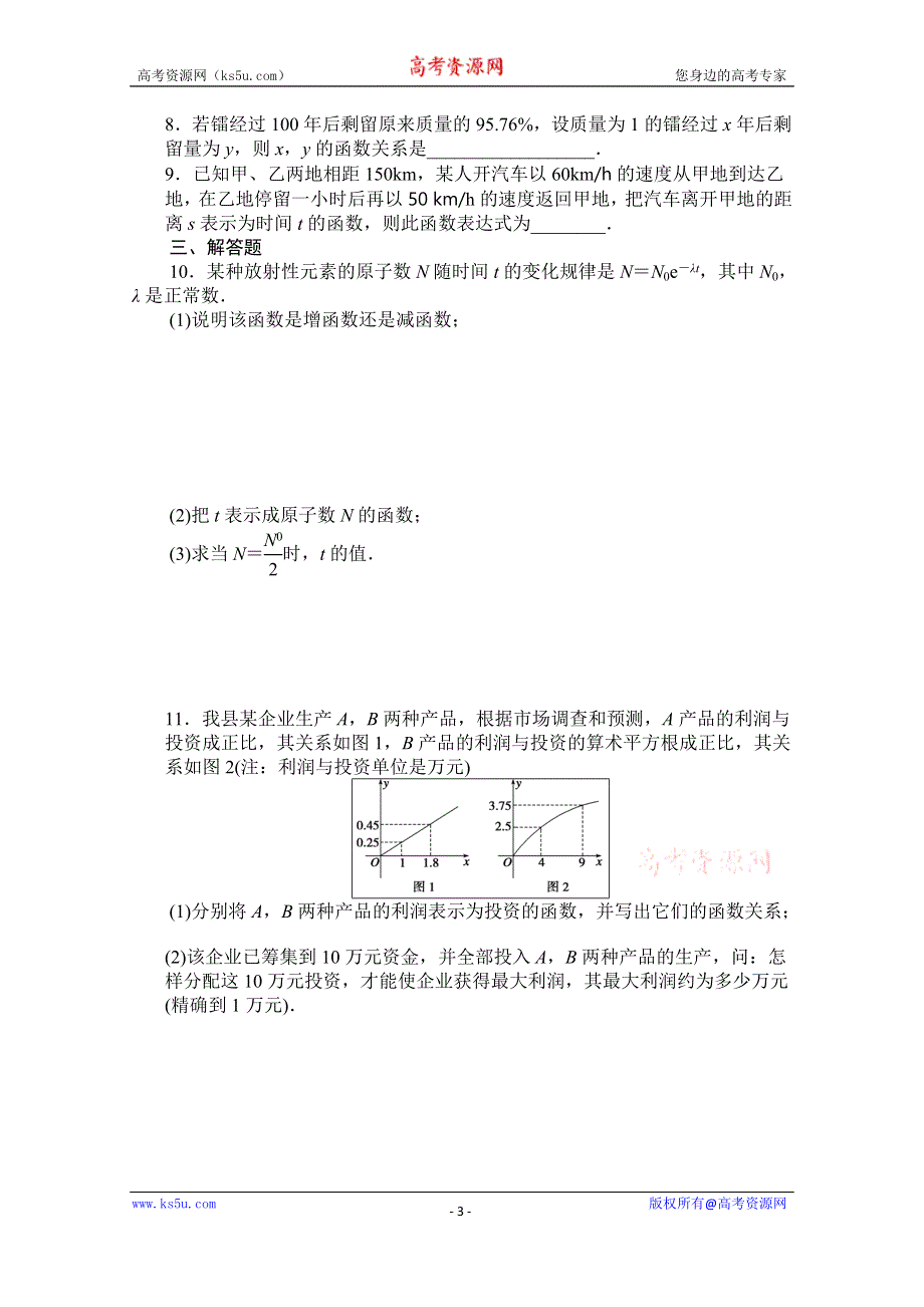 《创新设计-课堂讲义》2016-2017学年高中数学（新人教A版必修1）配套课时作业：第三章 函数的应用 3.2习题课 WORD版含解析.doc_第3页