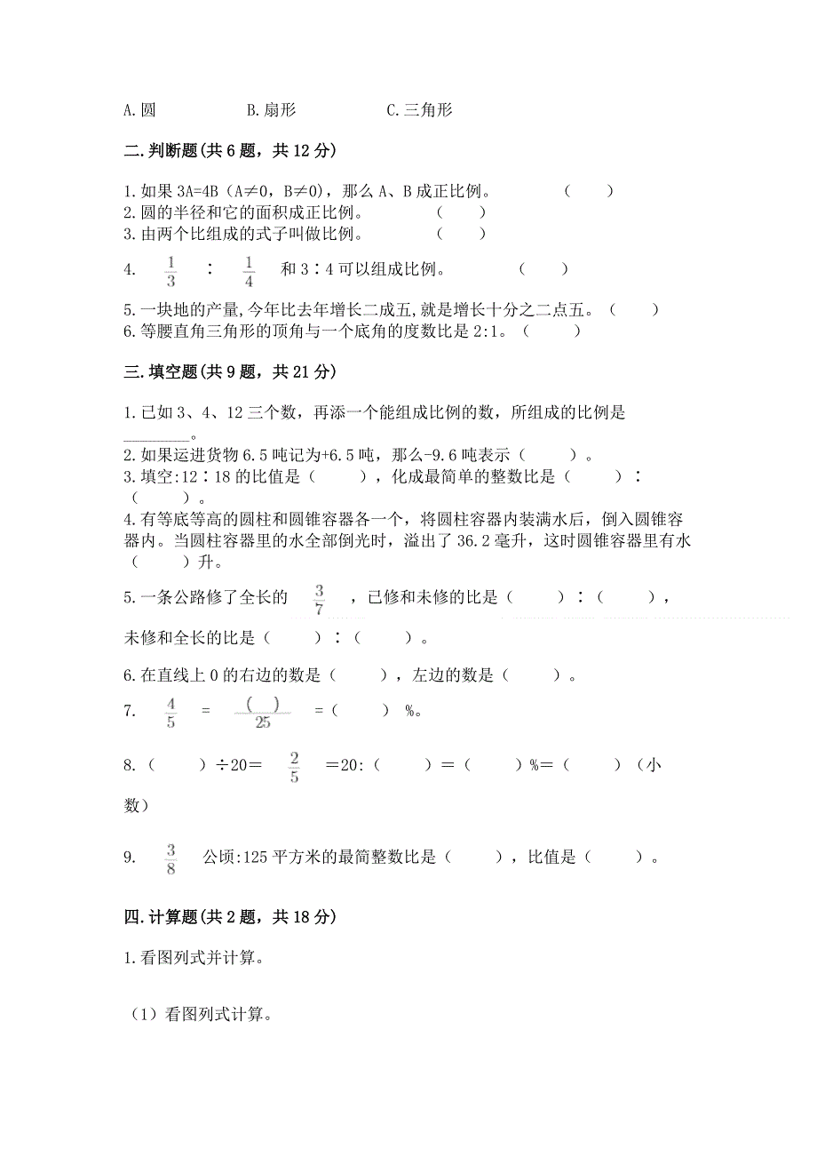 小学六年级下册数学 期末测试卷及参考答案1套.docx_第2页