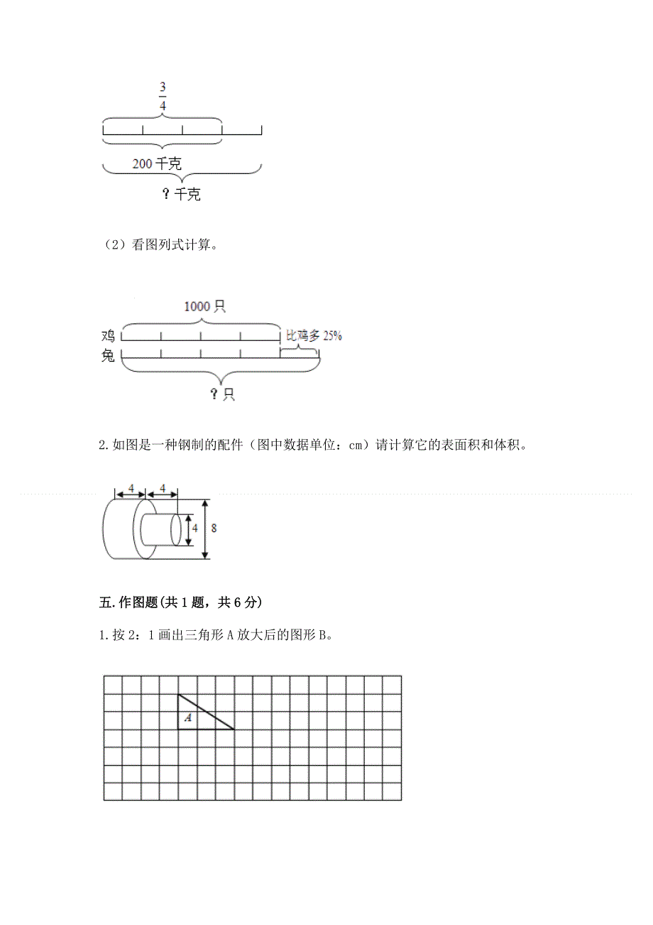 小学六年级下册数学 期末测试卷及参考答案1套.docx_第3页