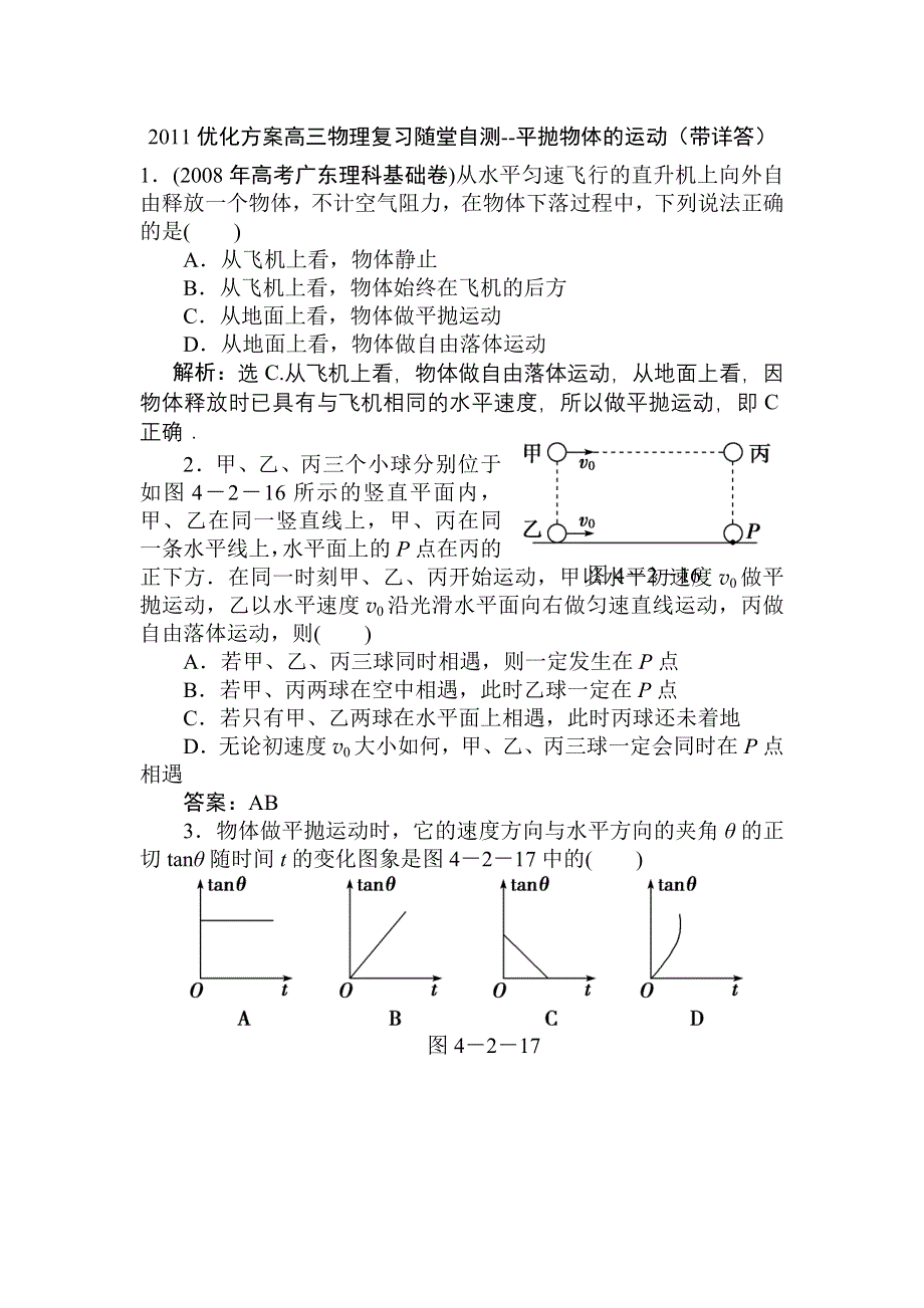 2011届高考物理随堂复习自测题6.doc_第1页