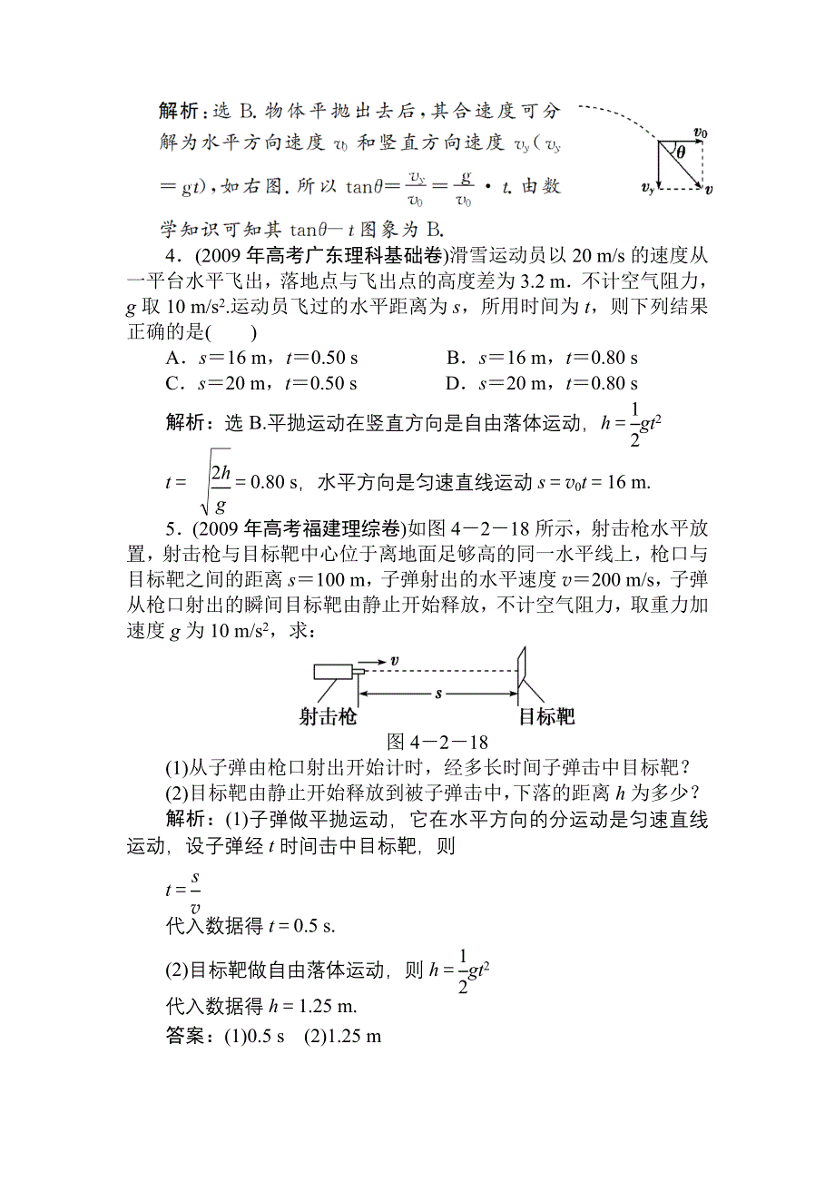 2011届高考物理随堂复习自测题6.doc_第2页