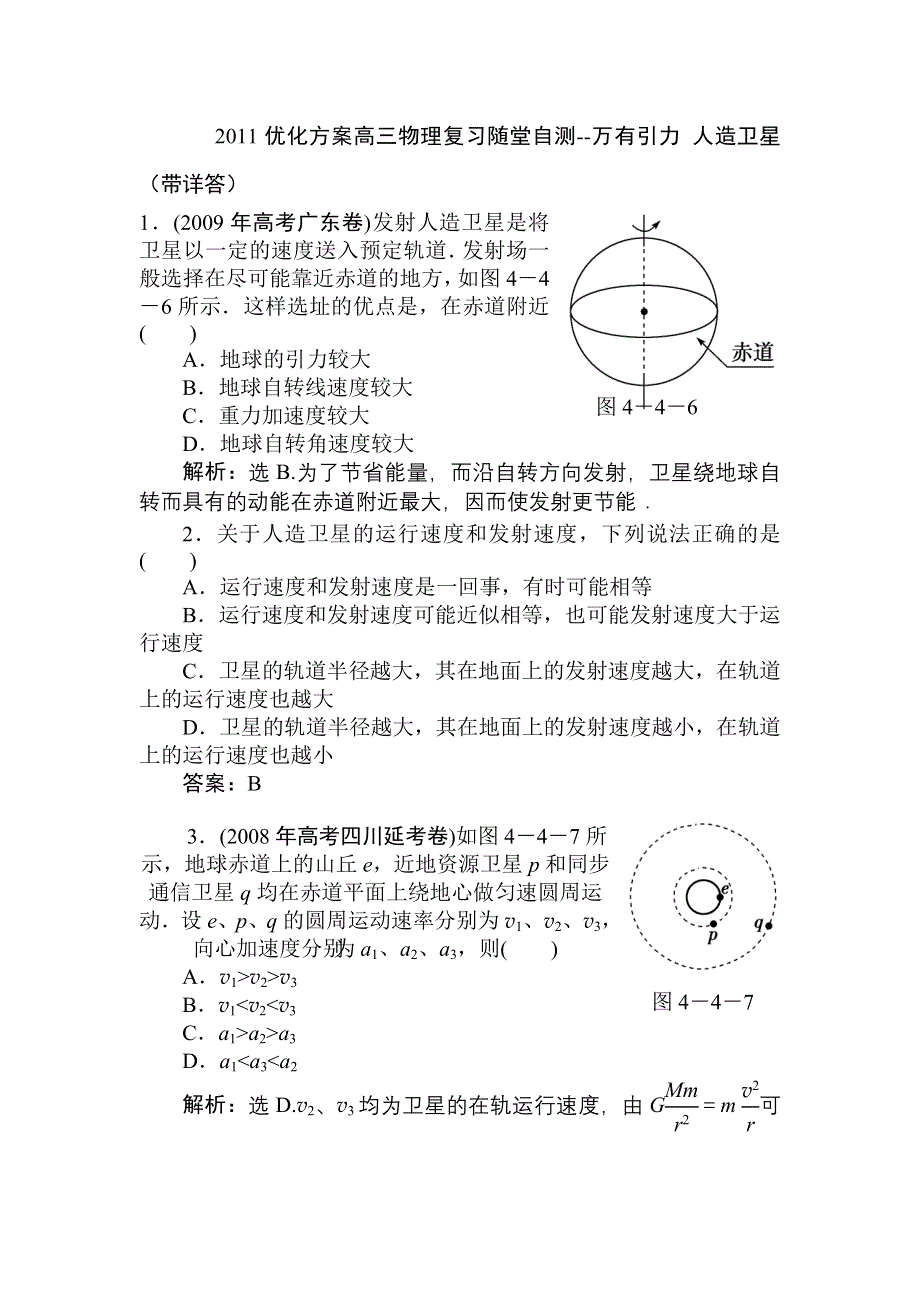 2011届高考物理随堂复习自测题1.doc_第1页