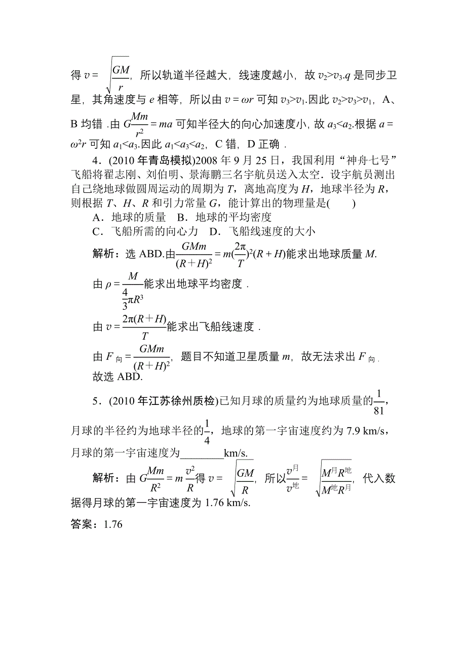 2011届高考物理随堂复习自测题1.doc_第2页