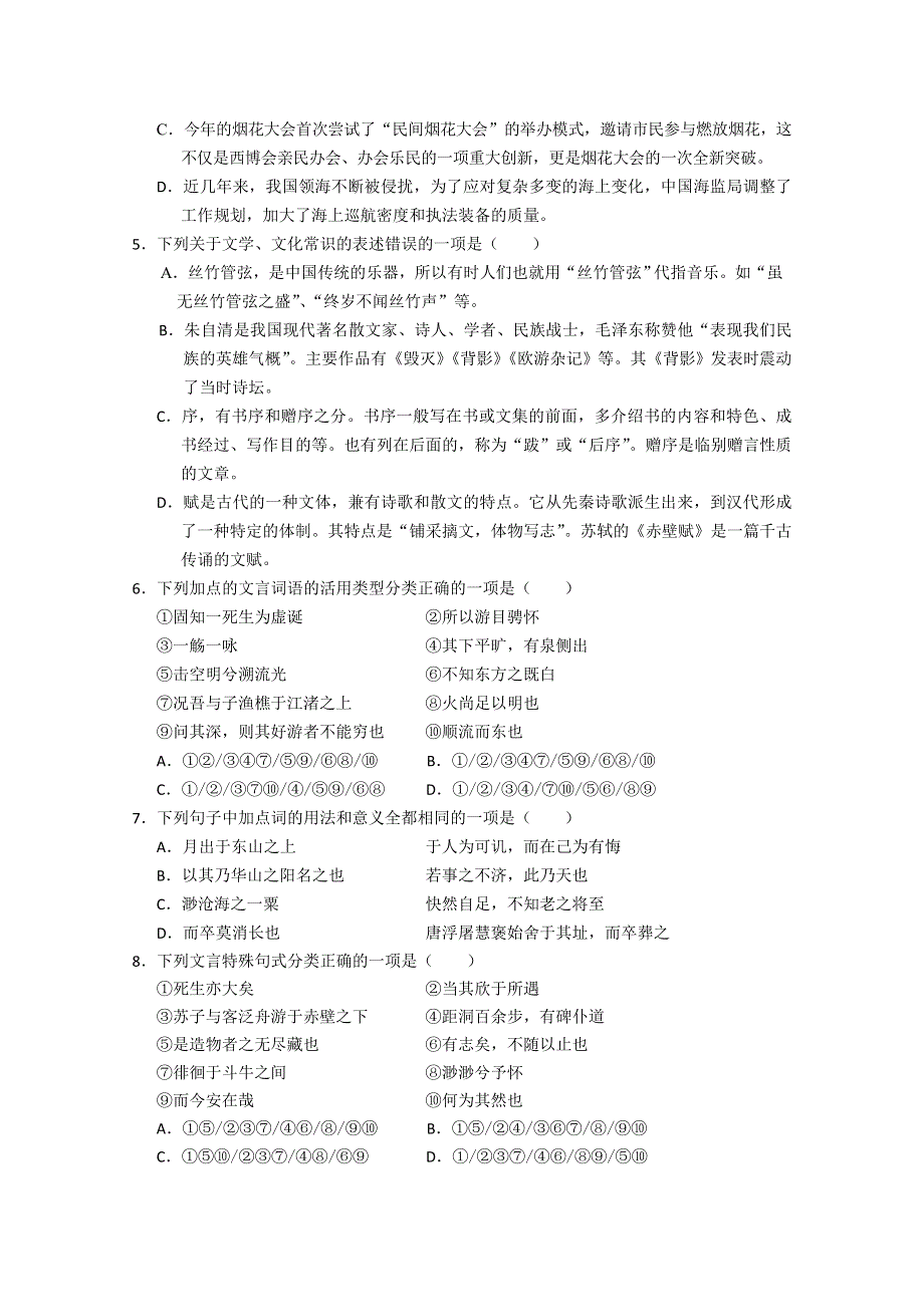 四川省南充高中2011-2012学年高一下学期第一次月考（语文）无答案.doc_第2页