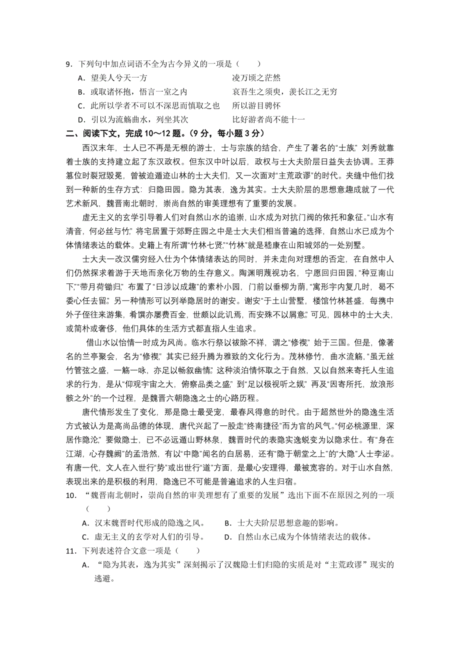 四川省南充高中2011-2012学年高一下学期第一次月考（语文）无答案.doc_第3页