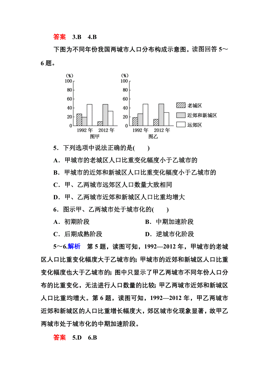 《名师一号》2016届高三地理一轮复习演练：第七章 城市与城市化2-2-2 .doc_第3页