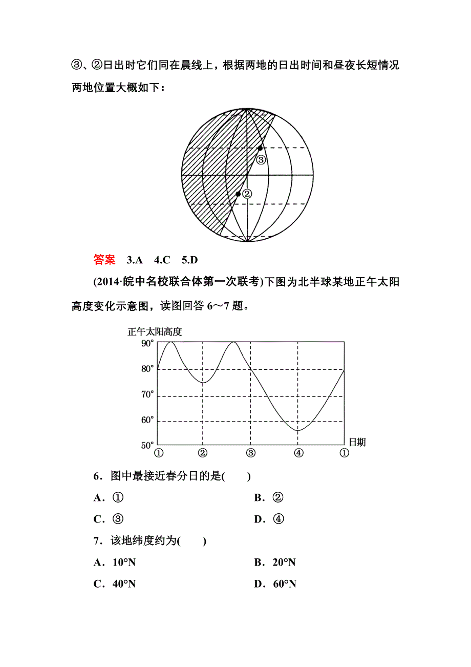 《名师一号》2016届高三地理一轮复习演练：第一章 行星地球1-1-4 .doc_第3页