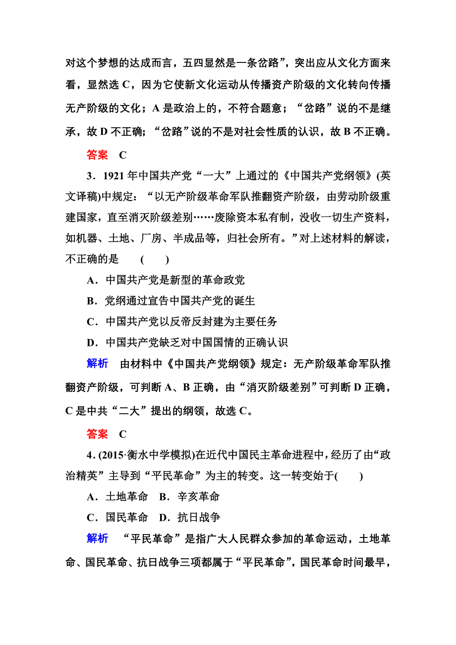 《名师一号》2016届高三历史一轮复习调研试题：计时双基练8.doc_第2页