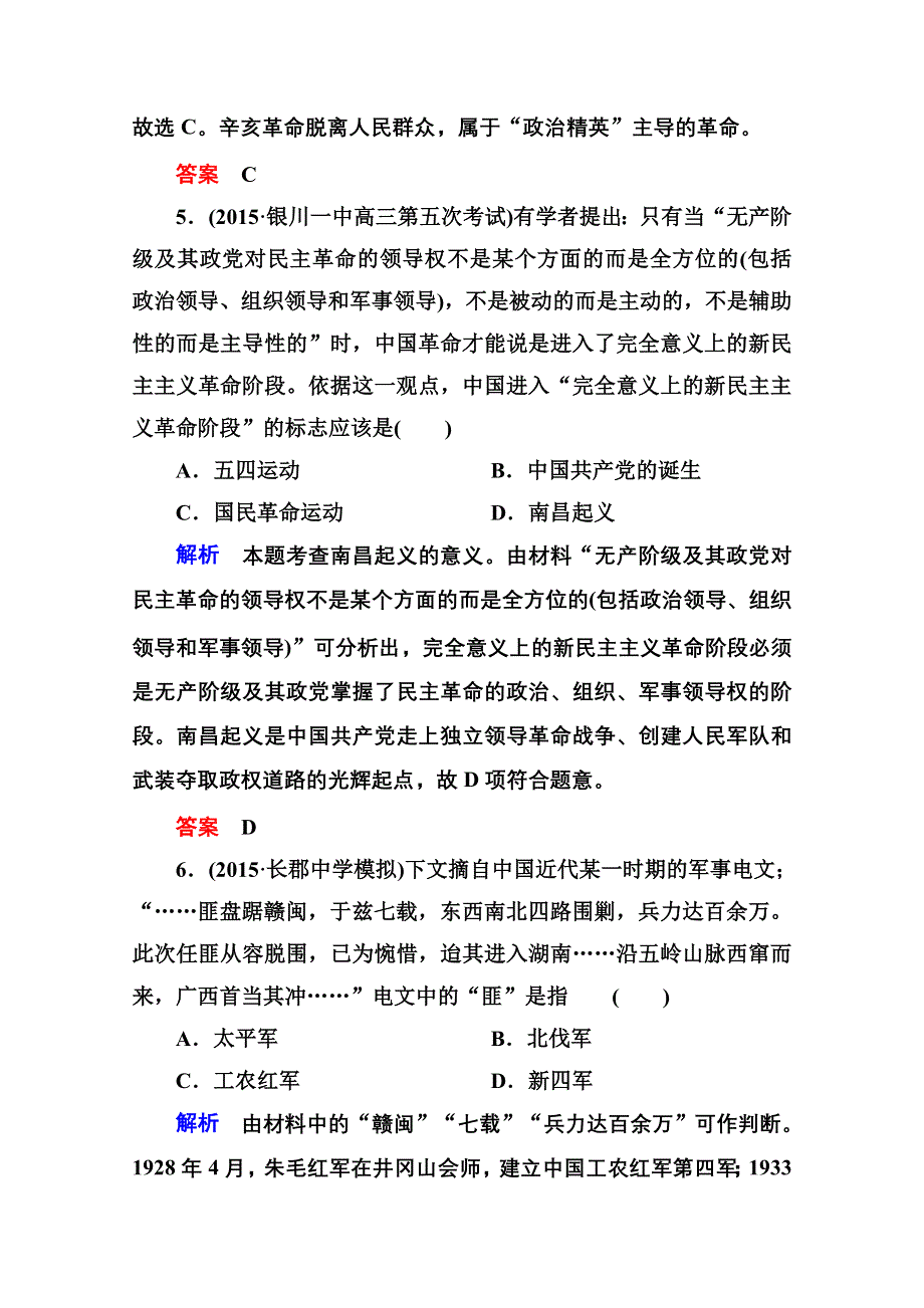 《名师一号》2016届高三历史一轮复习调研试题：计时双基练8.doc_第3页