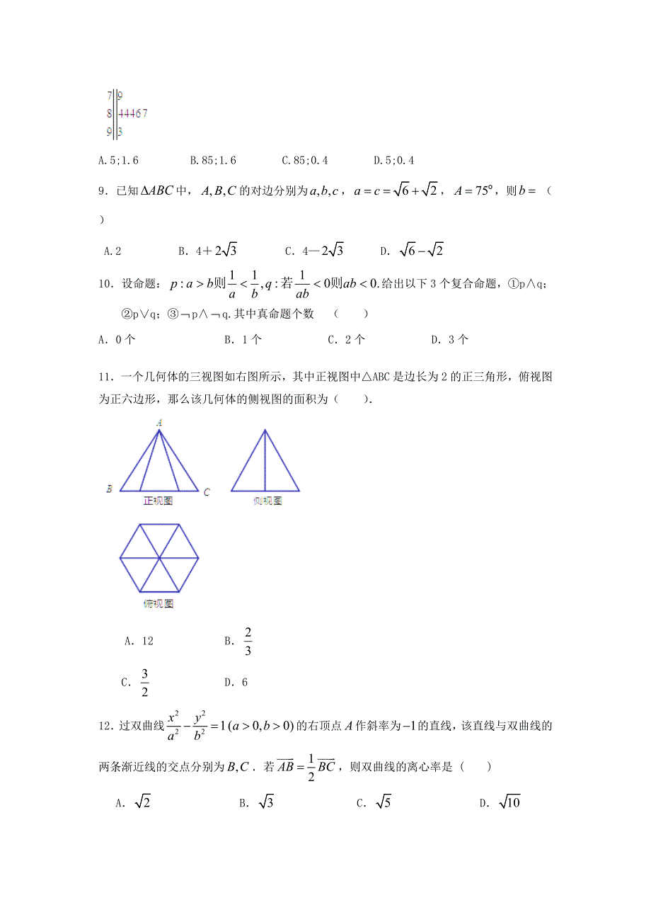 2011届高考理科数学临考练兵测试题15.doc_第2页