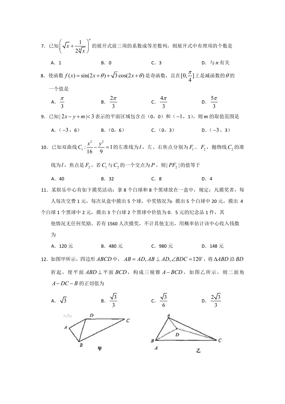 2011届高考理科数学总复习冲刺试题理科数学（四）.doc_第2页