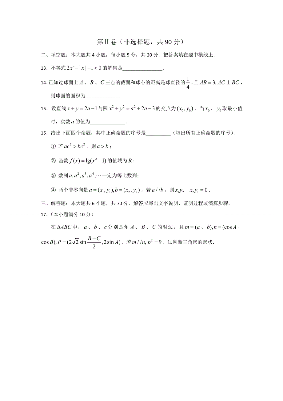 2011届高考理科数学总复习冲刺试题理科数学（四）.doc_第3页