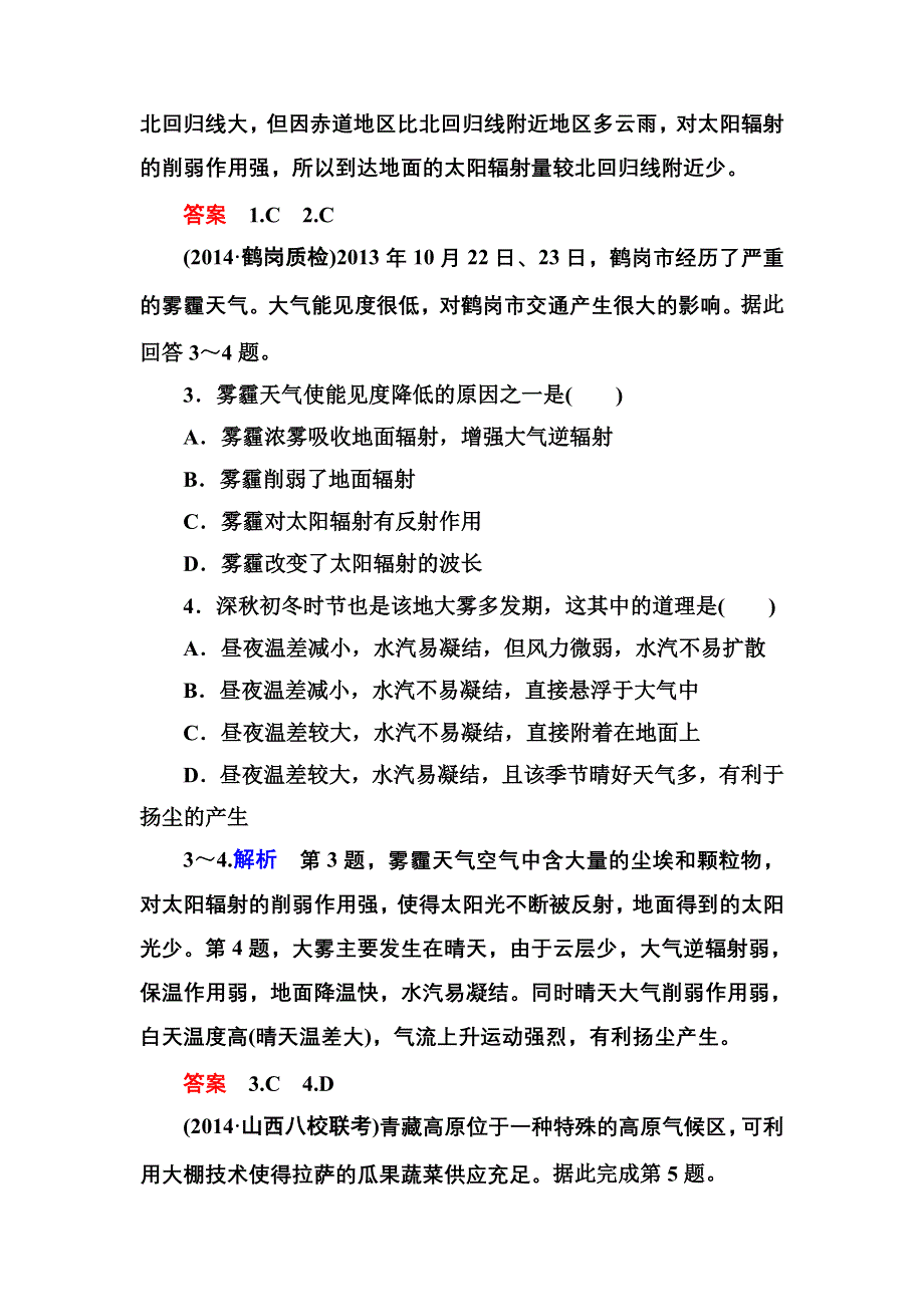 《名师一号》2016届高三地理一轮复习演练：第二章 地球上的大气1-2-1 .doc_第2页