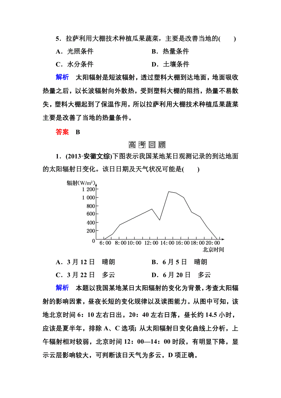 《名师一号》2016届高三地理一轮复习演练：第二章 地球上的大气1-2-1 .doc_第3页