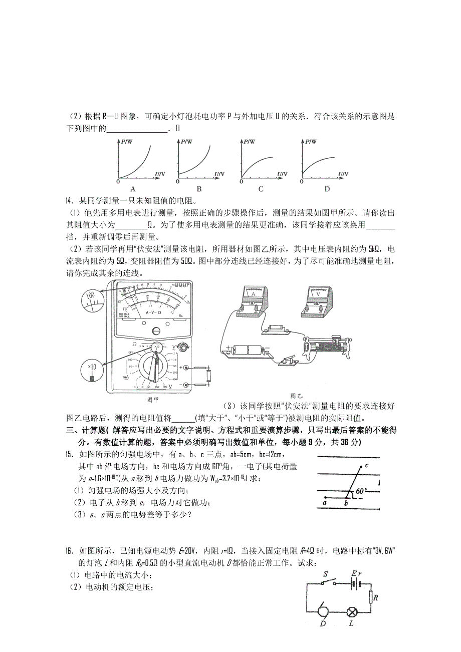 四川省南充高中11-12学年高二上学期期中考试（物理）.doc_第3页