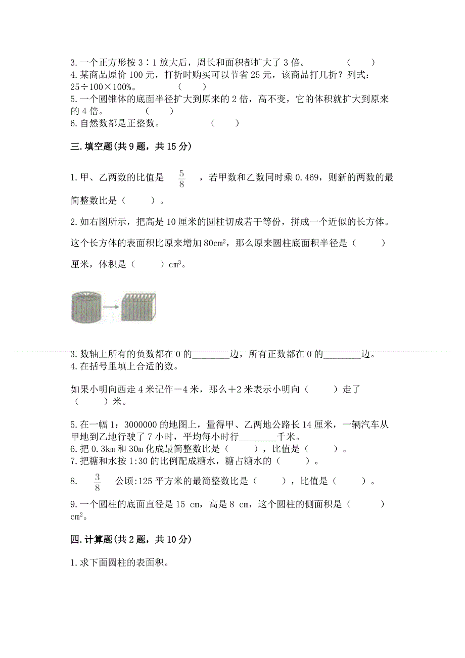 小学六年级下册数学 期末测试卷及参考答案.docx_第2页